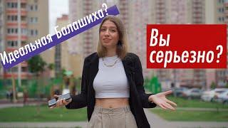 Жизнь в Балашихе в новой квартире от Любы!