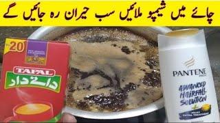 Mix Tea With Shampoo | Quick And Easy | Cook with Adeel