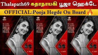 Thalapathy69 - Pooja Hegde on Board | Vijay | H Vinoth | Anirudh