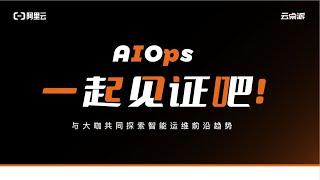 阿里云大咖说: AIOps！一起见证吧. 今日大咖:清华大学计算机系长聘副教授、博士生导师-裴丹.阿里巴巴集团研究员、阿里云基础产品资深产品总监-Alex Chen 【CC字幕】