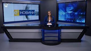 Новини 30 09 2024