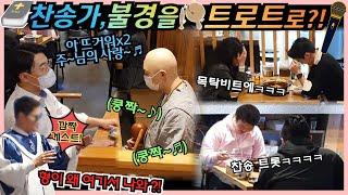 [Prank Camera] Worships songs as trot? LOL The unexpected  great rhythm makes the next table dance! 