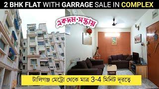 2 BHK FLAT WITH GARRAGE FOR SALE IN COMPLEX at TOLLYGUNJ || FLAT SALE IN KOLKATA || 2 BHK FLAT SALE