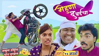 मेहुणा दुबईचा | Full Comedy | Mehuna Dubaicha 2024 Pandurang Waghmare Comedian