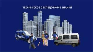 Обследование зданий и сооружений ИНДЕКС