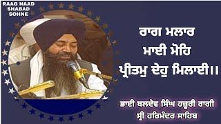 Rag Malaar - Mayi Mohe Paritam Deho milai Bhai Baldev Singh Hazuri Ragi ji