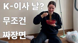 오빠, 왜 한국은 이사 날에 짜장면을 먹어? Why do Koreans eat Jajjangmyeon when moving?