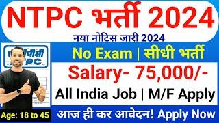 NTPC New Vacancy 2024 |No Exam| Permanent Jobs for Freshers Students| Technical Government Job Study