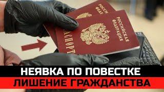 Неявка по повестке лишение гражданства. Депутаты против Трудового кодекса