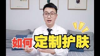 皮肤越护越差？你可能需要精准定制护肤！