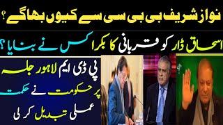 Imran Khan Approved New Plan For PDM || Story Behind Ishaq Dar Interview || Who Forced Ishaq Dar