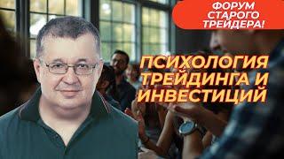 Андрей Верников - Психология трейдинга и инвестиций