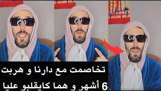 Moulinex Storytime مولينكس سطوري تايم نهار جيت لفرنسا و تخاصمت مع دارنا و هربت 6 أشهر و هما كايقلبو