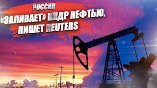 Россия решила «забить» на санкции ООН, и гонит нефть Ким Чен Ыну!