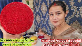 सिर्फ 600 रू मे बड़ा दिखने वाला Red Velvet Special Cake काOrder मिला हैGokul kitchen Red velvet cake