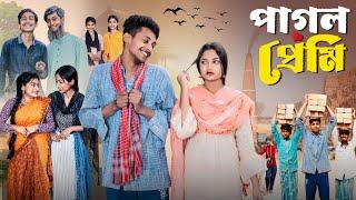 পাগল প্রেমী । Pagal Premi । Notun Bangla Natok । Toni & Salma । Palli Gram TV  l Robiul SK