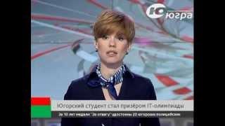 Телеканал «Югра» - призер олимпиады!