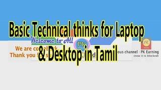 Basic Technical thinks for Laptop Desktop in Tamil