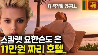 이정도면 최고의 가성비 호텔? *스리랑카 최초 5성급* Galle face hotel [스리랑카 ep.5]