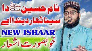 Beautiful Ishaar Hafiz Muhammad Razwan Muhammadi Shab #viralvideo #trendingvideo #arslanislamic