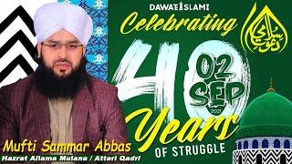 Dawateislami | Celebrate | 40 Year of Struggle | 2 September | Mufti Samar Abbas Attari Qadri