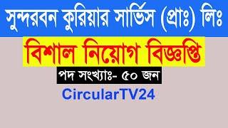 Sundorbon Kuriyar service jobs circular 2020  CircularTV24