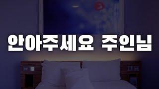 남자ASMR 천둥 치고 비 오는 날 꼭 안고 안 떨어지며 같이 잠드는 남자친구