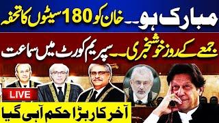  LIVE: Imran Khan PTI Reserved Seats Case | Chief Justice Full Court Hearing | Great News for PTI?