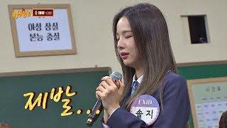 (무한 스트리밍 각) 듣는 순간 소름 돋는 솔지(Sol-ji)의 '제발' 아는 형님(Knowing bros) 157회