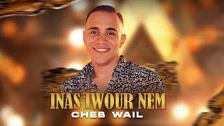 Cheb WaiL - iNas iWouR Nem ( official Lyric Video ). [ concert Live ]  2025 .