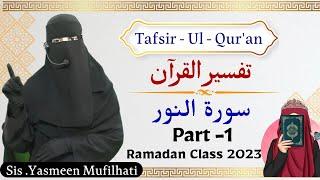 Tafseer surah an noor ( part 1) by Yasmeen Muflihati