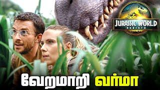 Jurassic World Rebirth First Look and Plot Breakdown (தமிழ்)