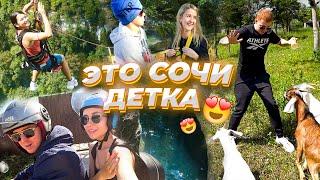 Где отдохнуть в Сочи? Топ места. Часть первая. Теляков