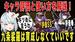 【原神】シュヴルーズと九条裟羅の評価・使い方を解説！【ねるめろ/切り抜き】