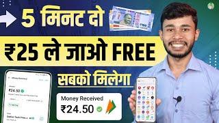 New Earning App ।। Mobile Se Paisa Kaise Kamaye ।। Paisa Kamane Wala App ।। 5 मिनट दो और 25 ले जाओ