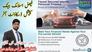 Faysal bank car loan scheme | Faysal bank personal loan