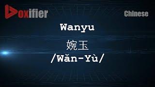 How to Pronunce Wanyu (Wǎn-Yù, 婉玉) in Chinese (Mandarin) - Voxifier.com