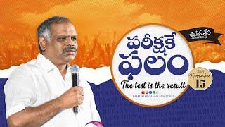 15th November 2024 | Hosanna Anudhina Krupa | Ps.Ramesh Garu