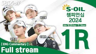 [KLPGA 2024] S-OIL Championship 2024 / 1R (ENG Commentary)