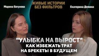 “УЛЫБКА НА ВЫРОСТ» как избежать трат на брекеты в будущем