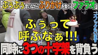 【第9章】東海オンエア「十字架」の歴史 ~一大旋風~【ぷぅ/ズノック/ファラオ/改名/語尾/新規向け】