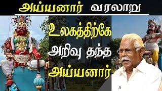 the history of ayyanar or aiyanar swami and aaseevaham the tamil religion tamil news