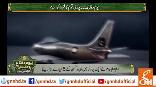 MM Alam, the pride of Pakistan | GNN | 06 September 2019