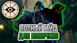 ПОЛНЫЙ ГАЙД для НОВИЧКОВ | DEADLOCK [VALVE] | Полный Разбор Игры от VALVE