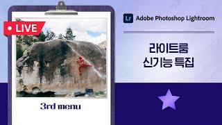 [강상무의 4시 어도비] 라이트룸 강좌 : 라이트룸 2023 신기능 특집 - 인물 인식 마스크