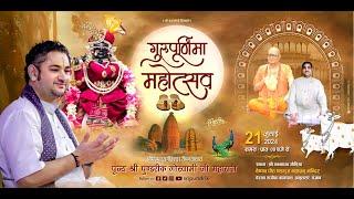 Guru Purnima Mahotsav || Sri Pundrik Goswami Ji || Amritsar ( Punjab ) || 2024