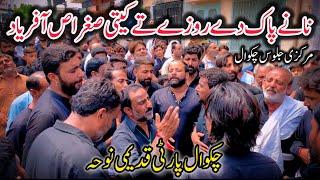 Markazi Jaloos Chakwal|Chakwal Party Old Noha|Nanay Pak Day Rozay Ty Kiti Sughra SA Aa Faryaad Ay|