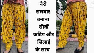 how to make Narrow Salwar | salwar cutting and stitching | नैरो सलवार बनाने का आसान तरीका सीखें