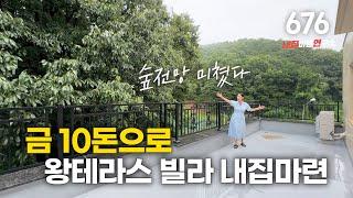 NO.676 묻지도 따지지도 않고 500만원으로 입주 가능한 용인 신축 빌라