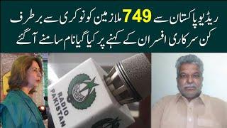 Big Breaking News About Radio Pakistan | Waqas Aziz Official